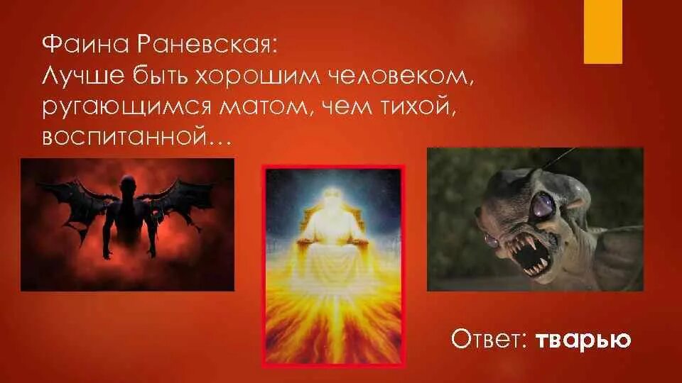 Ответ тварь. Где логика раунд добей мудреца. добей мудреца. добей мудреца примеры. где логика добей мудреца с ответами.