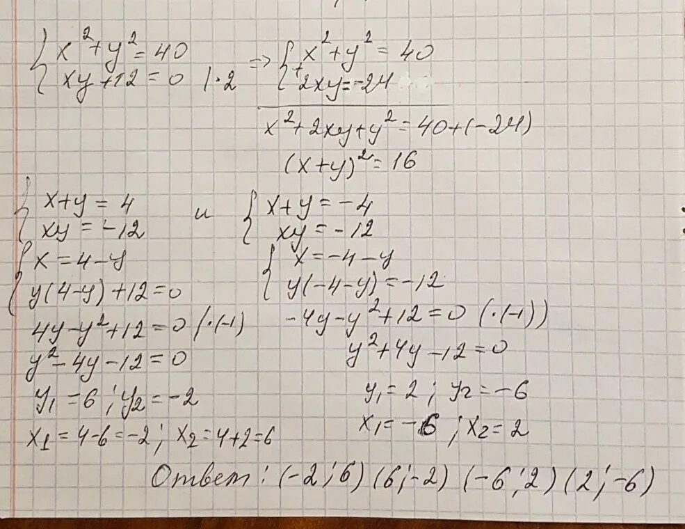 Решите уравнение x 25x 0. 12x^2y-4xy. X2 y2 40 XY -12. Решить систему уравнений x^2 + y = 2. Система уравнений x2+y2.