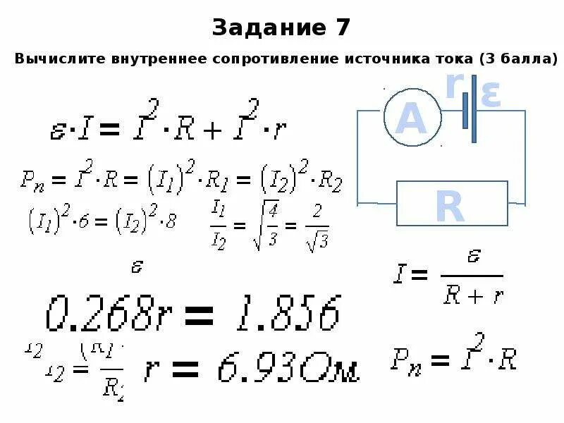 Формула цепи с внутренним сопротивлением источника. Внутреннее сопротивление источника тока формула. Формула нахождения внутреннего сопротивления источника тока. Рассчитать внутреннее сопротивление источника тока. Внутреннее сопротивление источника формула.