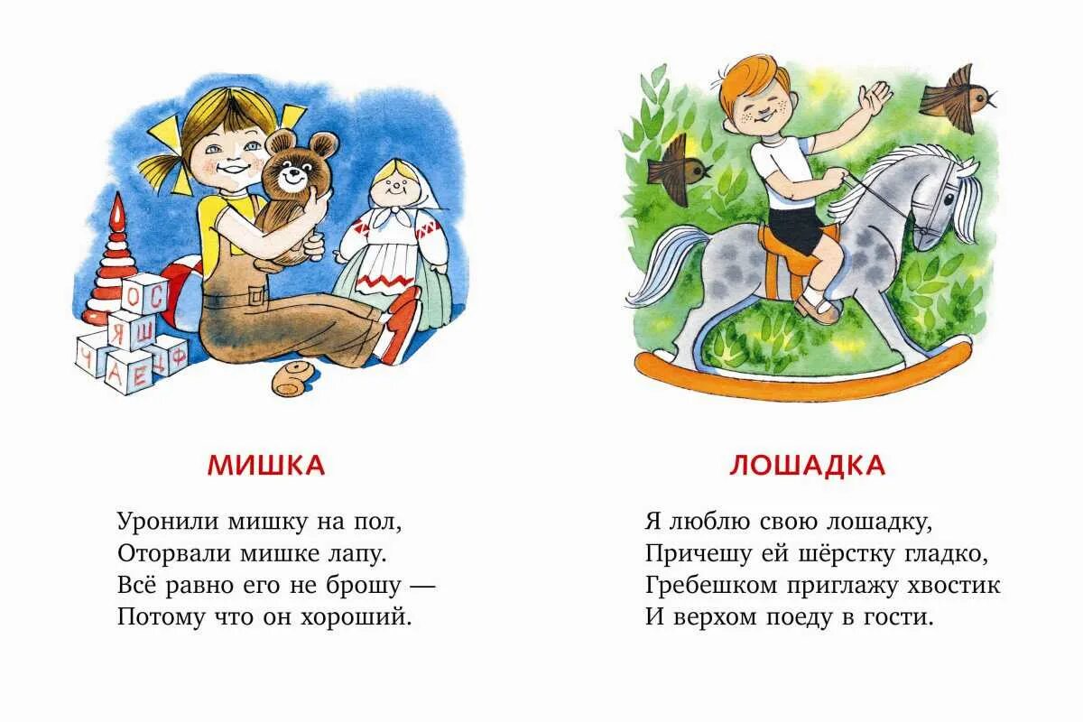 какие стихи написала барто. какие стихи написала барто. детские стихи агнии барто 5 лет. известные детские стихи агнии барто. барто а.