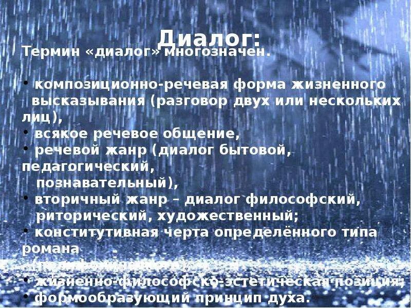 Диалоги и монологи в пьесе гроза. Произведение гроза диалог. Диалог на тему гроза. Роль диалогов в произведении