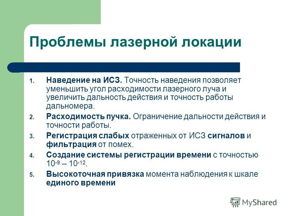 точность действия