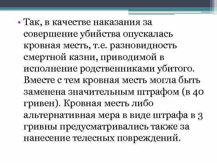 Презентация на тему Кровная месть. Кровная месть это кратко. Кровная месть это в истории. Кровная месть в древней Руси.