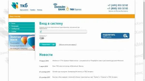 Ткб банк экспресс. Транскапиталбанк личный кабинет. ТКБ банк. ТКБ экспресс 2.0.