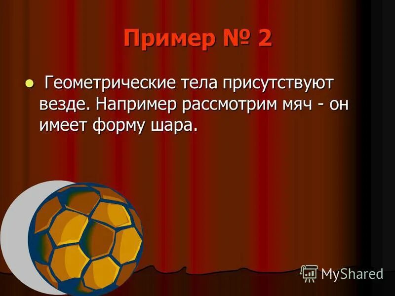 Футбольный мяч в форме икосаэдра. Диаметр баскетбольного кольца и мяча. Футбольный мяч для презентации. Правила. Баскетбол размер баскетбольного мяча.