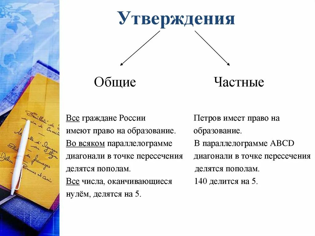 Значимое утверждение. Утверждение. Утверждение пример. Что такое Общие утверждения в математике. Общие утверждения это.