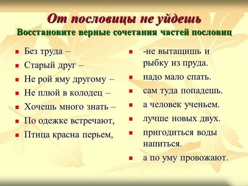 Пословица 8 слов. Пословицы. Пословицы и поговорки. Пословицы цы поговорки. Пословицы 5 класс по литературе.