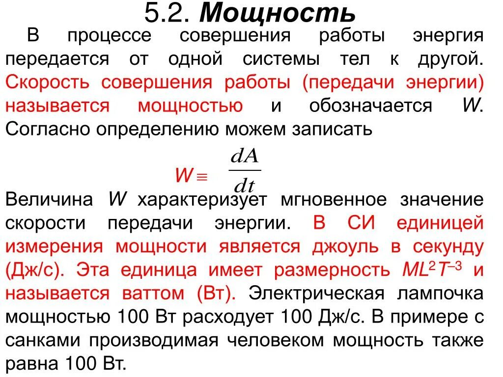 Механическая мощность характеризует быстроту выполнения работы. Величина характеризующая быстроту совершения работы называется. Скорость совершения работы. Величина характеризующая быстроту совершения работы. Быстрота совершения работы.