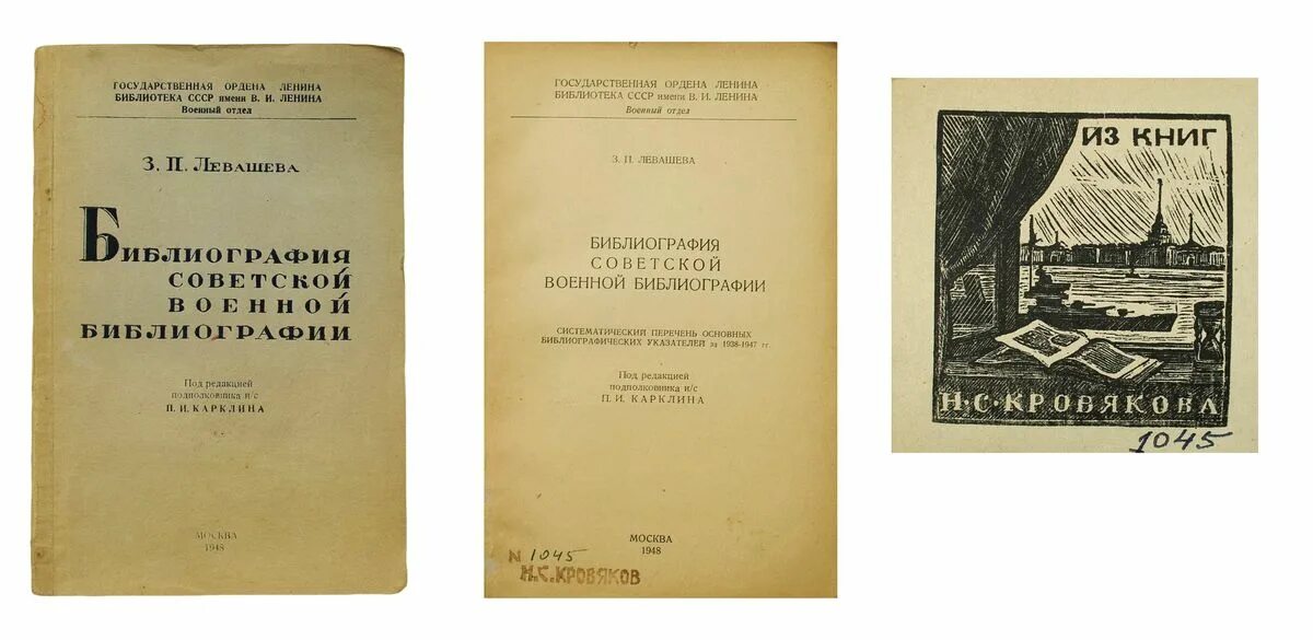 Государственная библиография. Книги России библиографический указатель. Библиография 18 век. Обложка книги библиография. 1. Библиографический указатель.