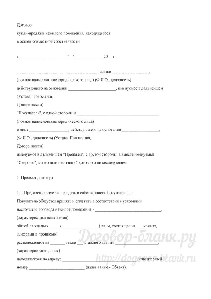 Образец купли продажи нежилого помещения. Договор купли продажи нежилого помещения. Договор купли продажи нежилого здания. Договор купли продажи нежилого помещения образец. Договор покупки нежилого помещения.