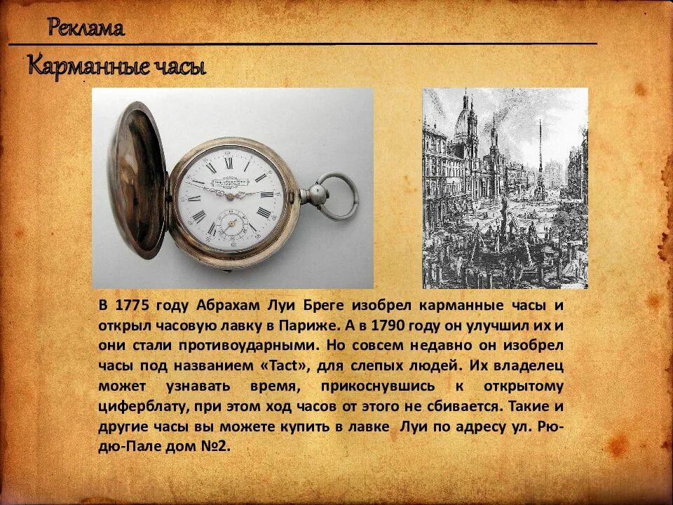 Первый появился во франции. Абрахам-Луи Бреге. Первые механические карманные часы. Самые первые карманные часы. Карманные часы в древности.