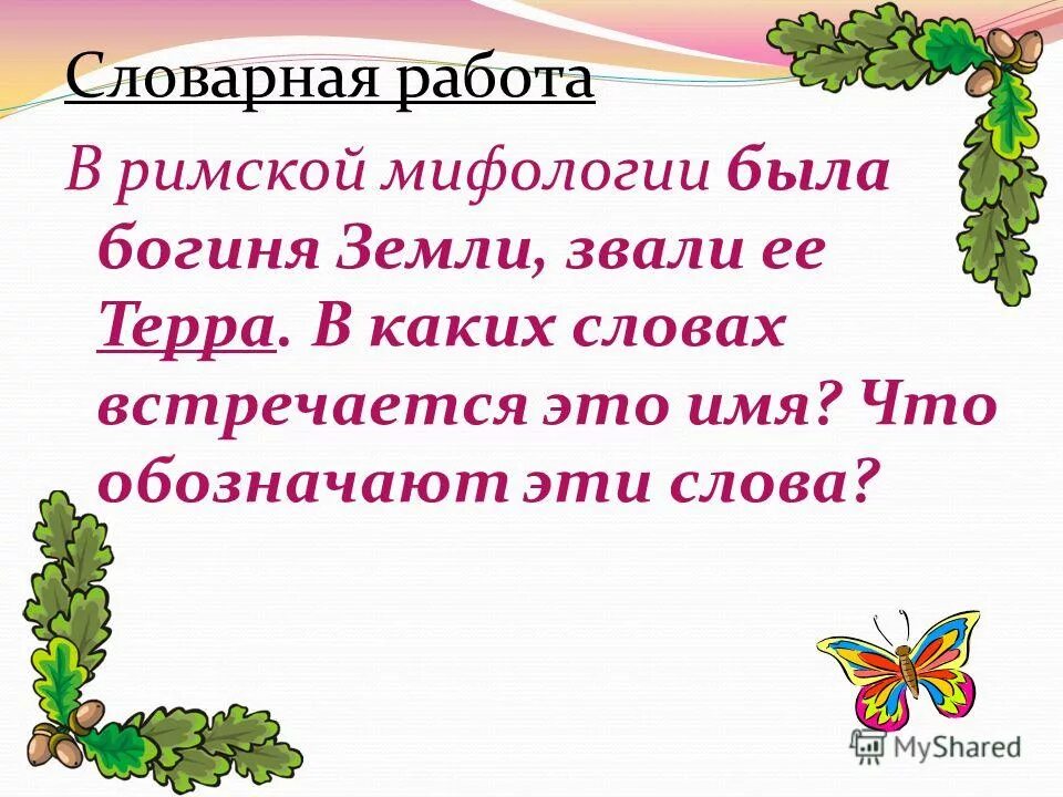 в каких словах встречается три. слова с удвоенными согласными в корне. в каких словах встречается три. слова с удвоенными согласными на стыке корня и суффикса. в какой части слова встречаются удвоенные согласные.