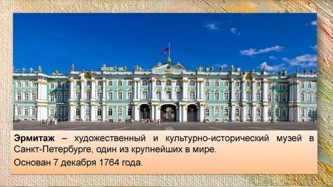 День эрмитажа в санкт петербурге