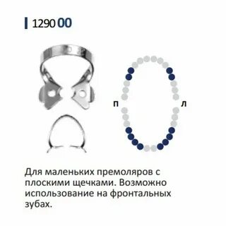 Клампы для коффердама