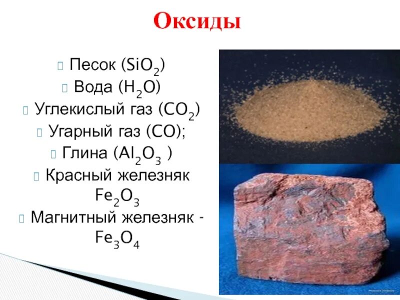 Sio2 песок кварц. Оксид кремния песок. Кварцевый песок формула. Sio2 с водой. Sio2 образование