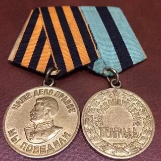 Медаль посвящена освобождению белграда