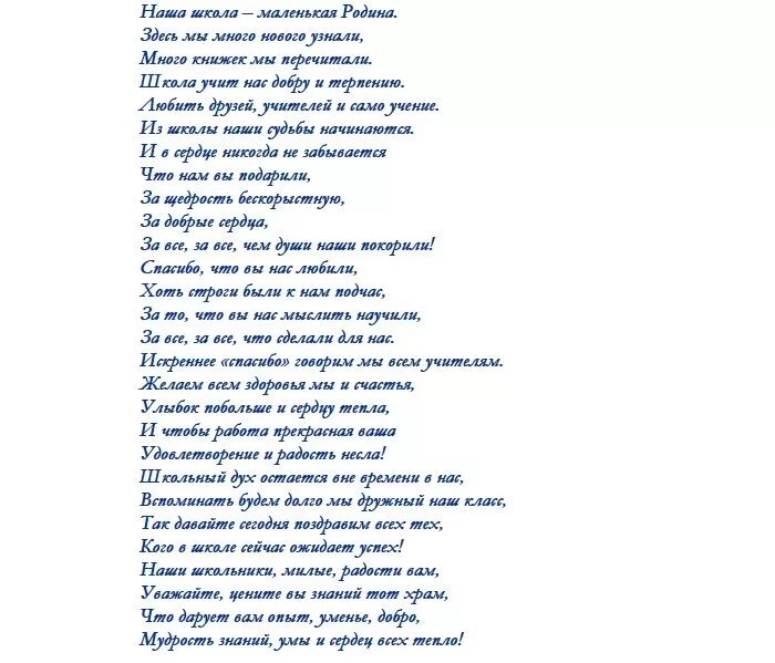 Слова песни классный руководитель. Стихотворение на выпускной. Трогательные слова учителю на выпускной. Трогательные стихи для учителя на выпускной 4. Стихи на выпускной 4 класс.