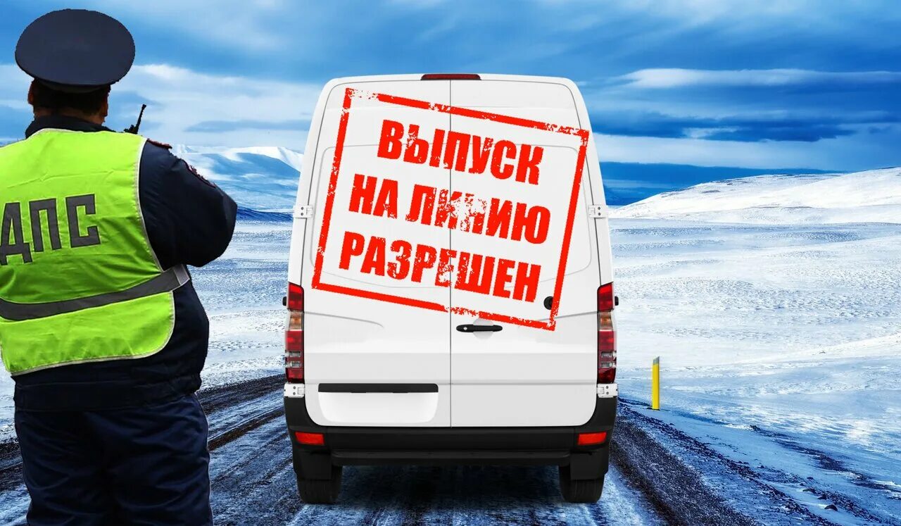 Предрейсовый технический осмотр автомобиля. Техосмотр. Предрейсовый осмотр тс. Техосмотр авто. Технический осмотр.