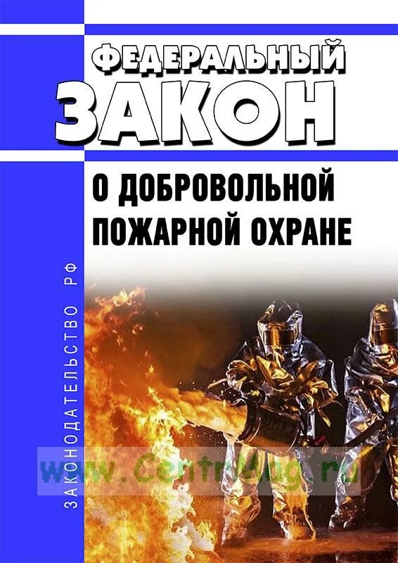 Фз о добровольных пожарных