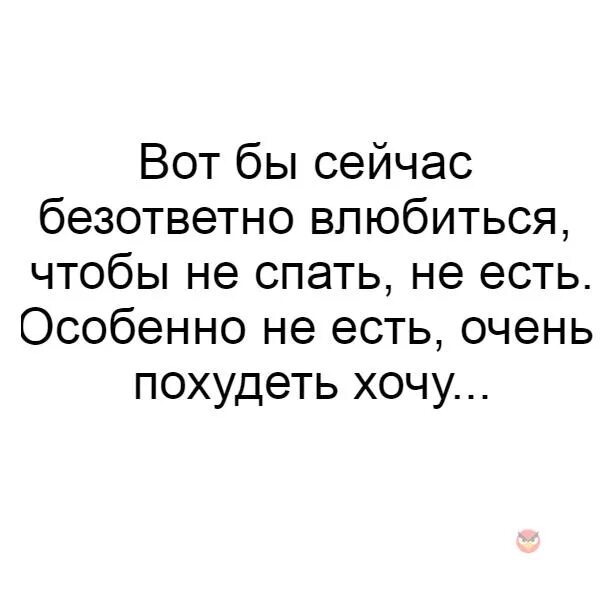 Остановитесь я влюбилась. Фразы о безответной любви. Статус я влюбилась. Смешная цитата про неразделённую любовь. Статусы про безответную любовь.