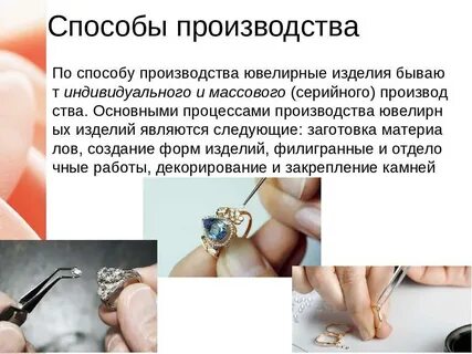 Ненадлежащее качество ювелирного