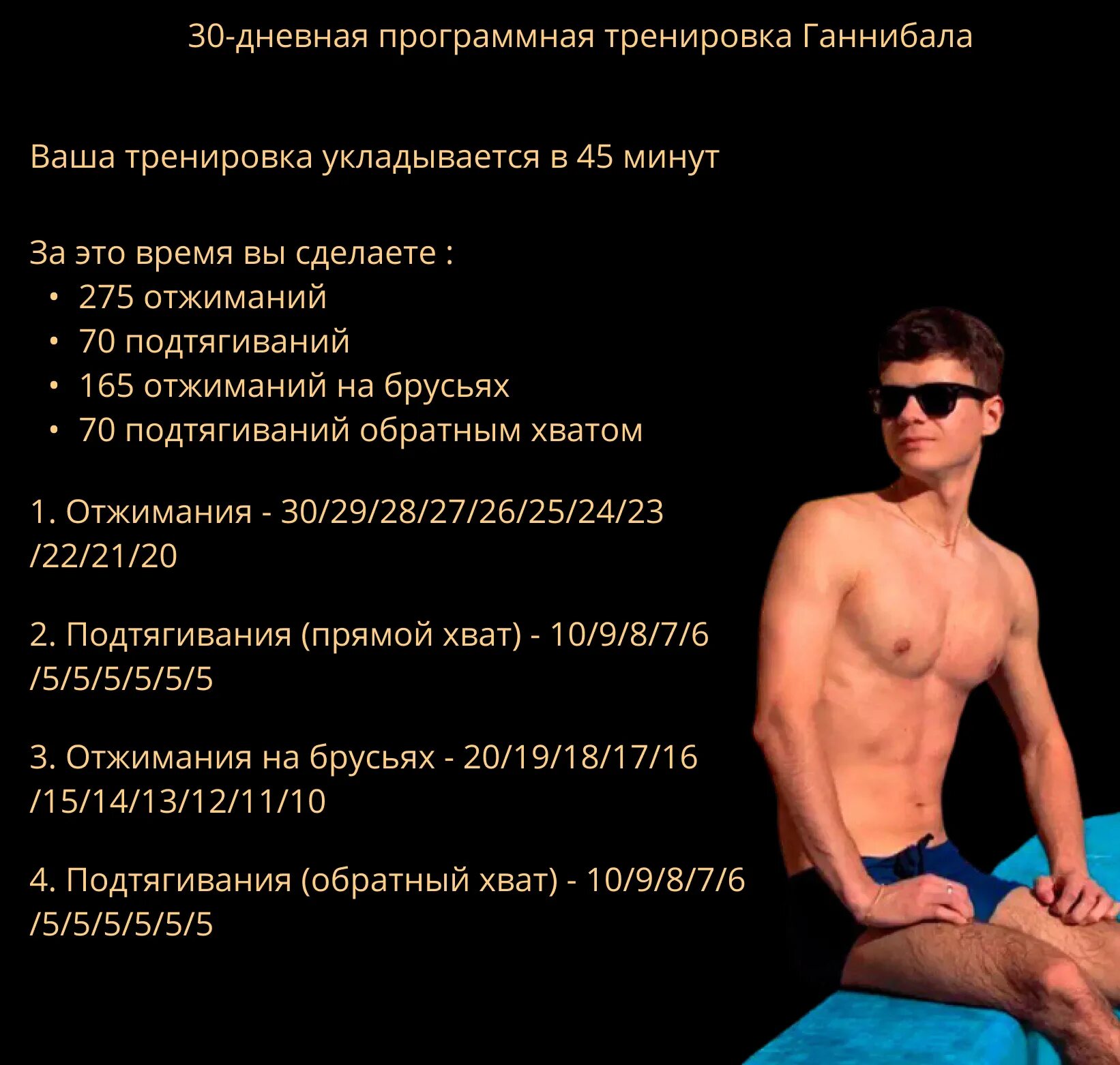 Программа ганнибала на турнике. Программа тренировок ганнибала кинга 45 минут. 45 минутная тренировка ганнибала. таблица тренировок ганнибала.