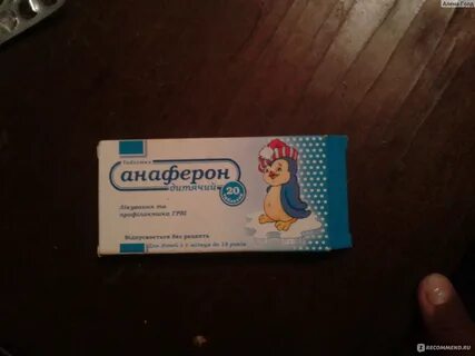 Аналог анаферона для детей