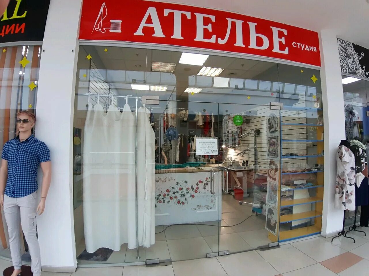 ателье по ремонту одежды ленинский
