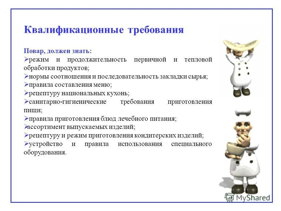 что нужно знать повару