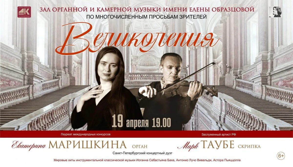 Таубе Маришкина орган скрипка. Зал органной и камерной музыки им Образцовой.