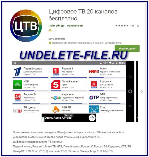 Обновить приложение цтв. Цифровое Телевидение каналы. Цифровое Телевидение ВГТРК ТВ каналы. Цифровое Телевидение ВГТРК.