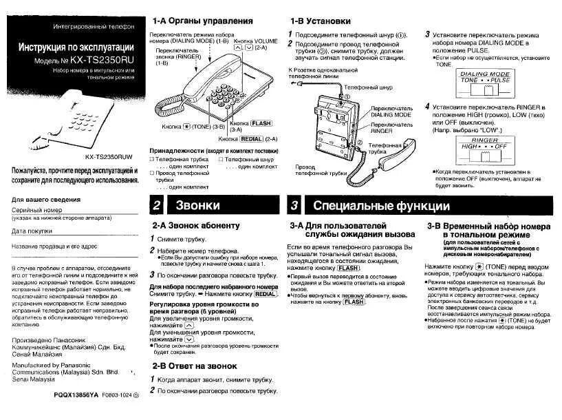 Инструкций ру сайт. Телефонный аппарат Панасоник КХ-ts2350ru. KX-ts812mx. Panasonic KX-ts2350 t. Телефонный аппарат Panasonic KX-ts2350 инструкция.