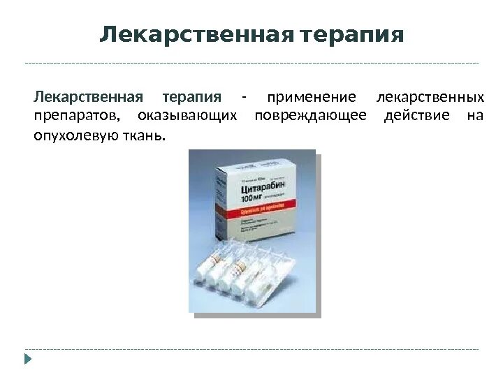 Лекарственное лечение опухолей