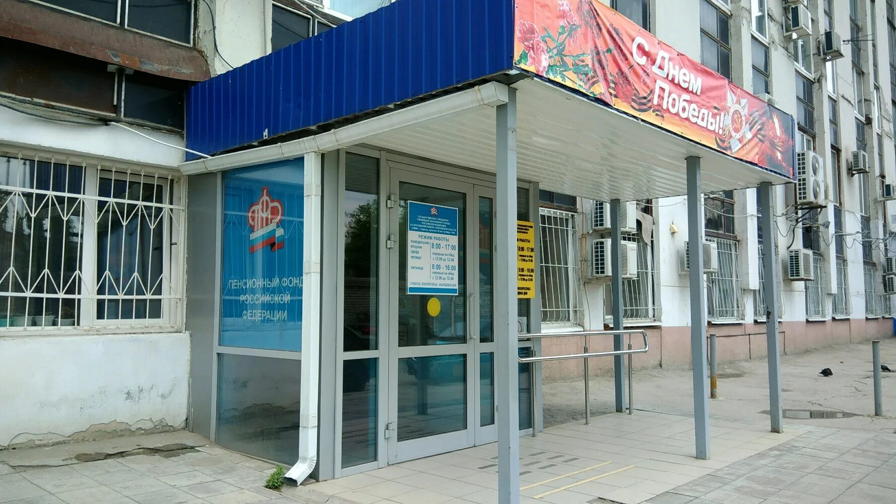 пенсионный фонд г балаково саратовской обл. пенсионный фонд волжского района г саратова. пенсионный саратов ленинский район. пфр вятские поляны. пенсионный фонд ачинск.