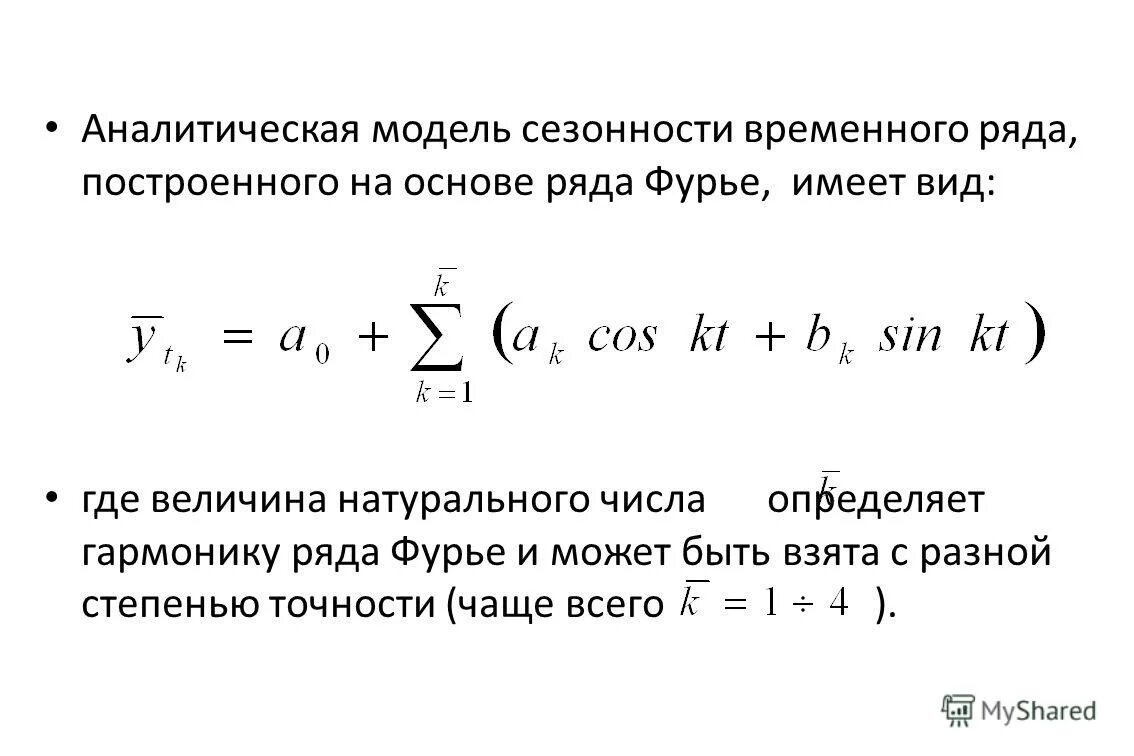 Мультипликативная модель временного ряда. Аддитивную модель временного ряда строят если. Мультипликативная модель временного ряда. Построение временного ряда. Аддитивная модель временного ряда строится если.