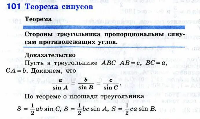 Теорема косинусов геометрия 9 класс Атанасян. Геометрия 9 класс Атанасян теорема синусов. Теорема синусов доказательство 9 класс. Формулировка теоремы синусов 9 класс. Теорема косинусов 8 класс геометрия