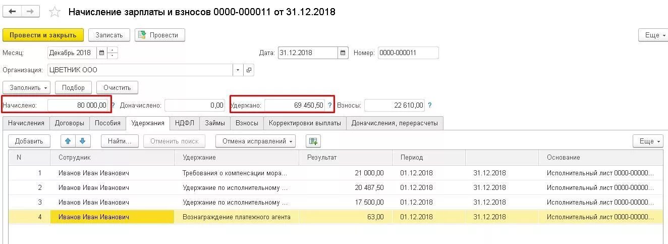 Удержание по исполнительному листу из заработной платы. Код вычета по исполнительному листу из зарплаты. Формула расчета удержаний по исполнительному листу. Удержано из ЗП по исполнительным листам.