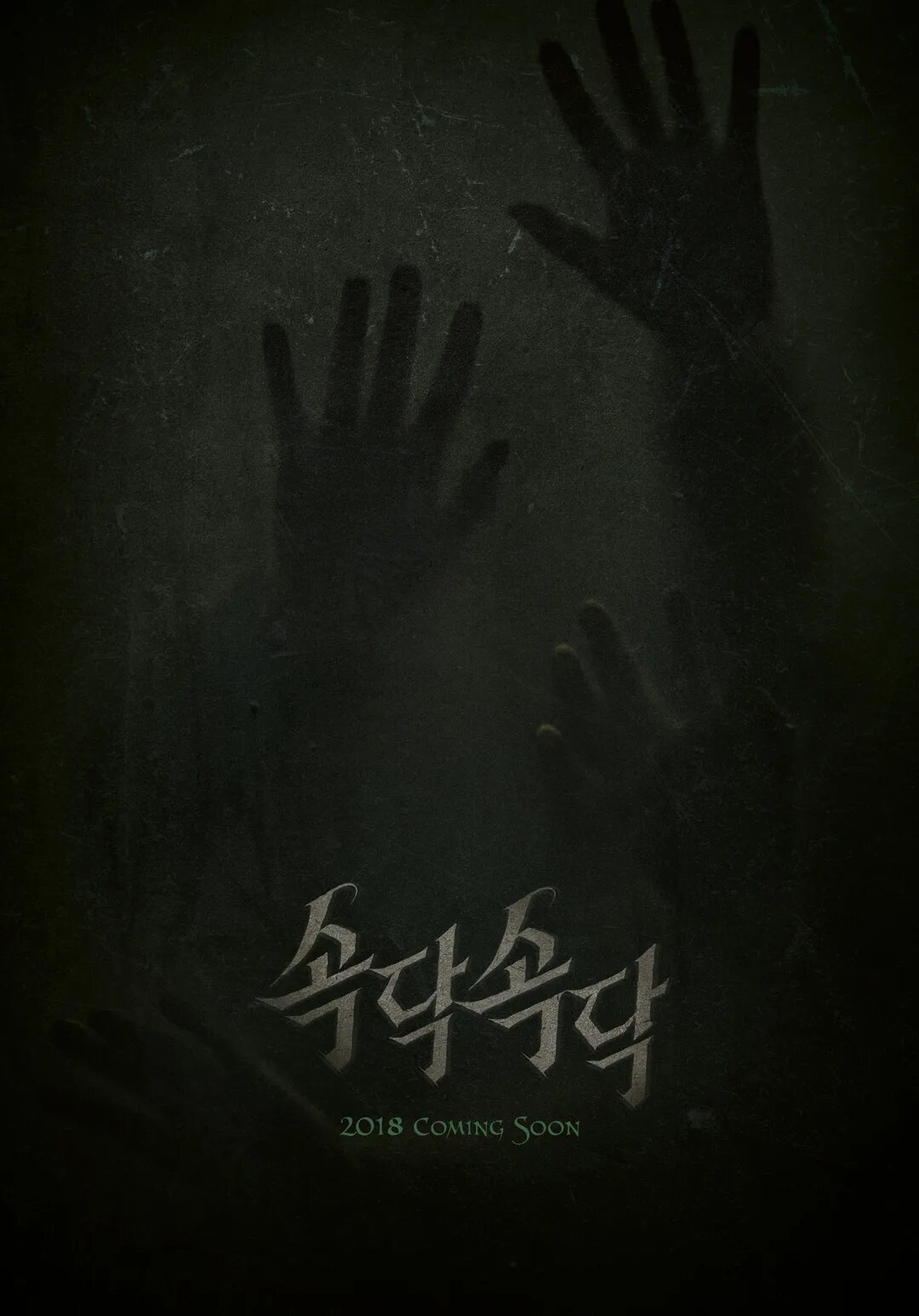 Шепот 2018. Шёпот ужастик 2018.