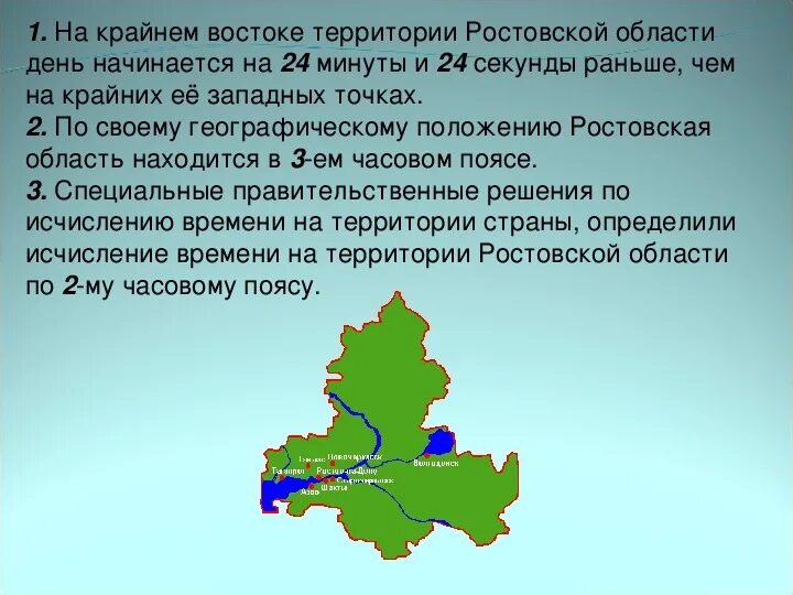 В какой край входит ростовская область. Эколого-географическая характеристика Ростовской области. Положение на карте Ростовской области. Географическое положение Ростовской области карта. Особенности географического положения Ростовской области кратко.