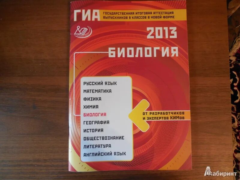 Гиа биология 9 класс 2025. Тесты по биологии гиа. лернер биология. гиа по биологии 9 класс. гиа биология 2010 лернер.