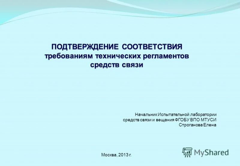фузейникова юлия владимировна. функции аккредитации испытательной лаборатории. начальник испытательной лаборатории. промтех на рабочий стол. обязанности испытательной лаборатории.