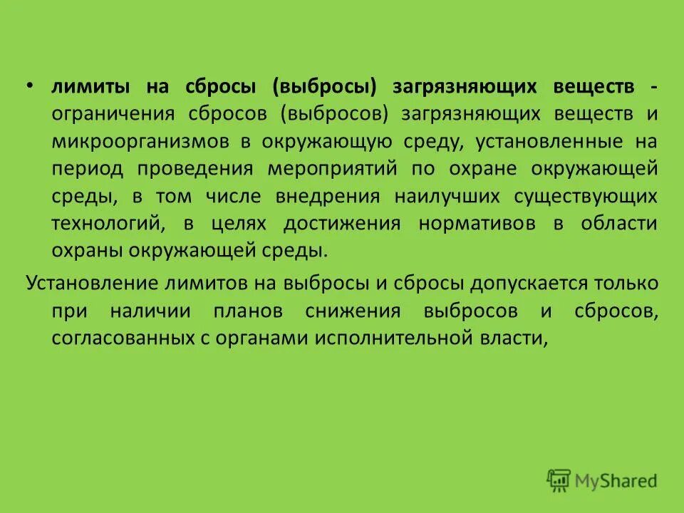 Схема аналитического исследования. Нормирование качества атмосферного воздуха. Лимит выбросов. Лимиты на выбросы и сбросы загрязняющих веществ. Ограничение выбросов.