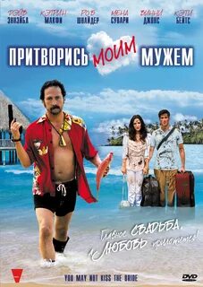 Босс притворись моим мужем