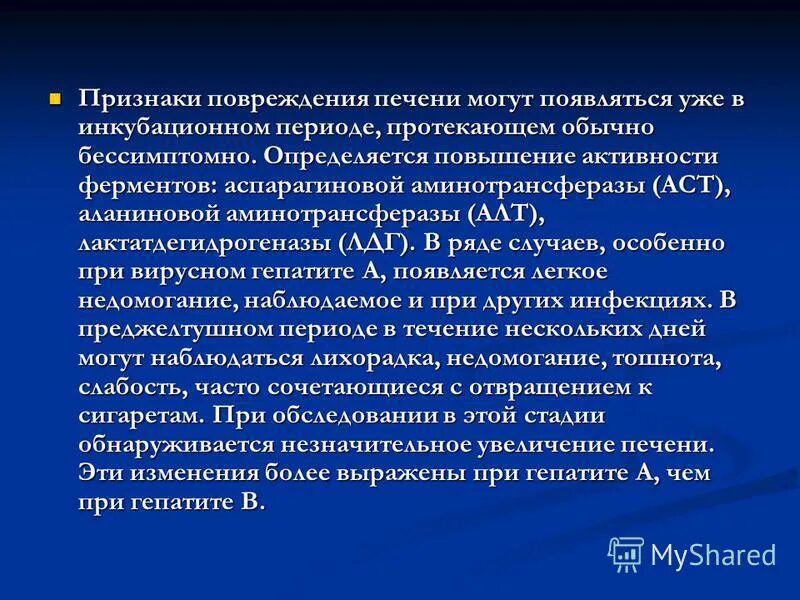 Повышение активности печеночных ферментов. Повышенные ферменты печени симптомы. Печеночные ферменты при вирусном гепатите. Повышение печеночных ферментов симптомы. Повышение ферментов печени