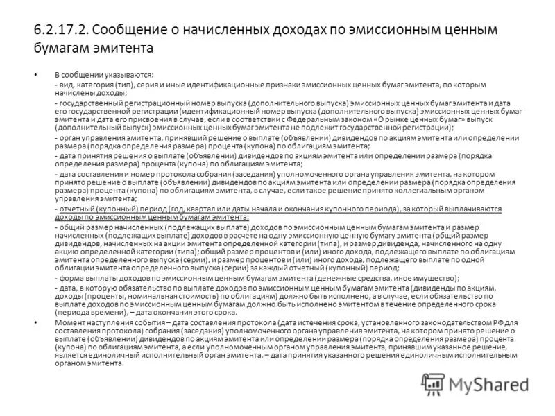 Раскрытие информации эмитентами ценных бумаг