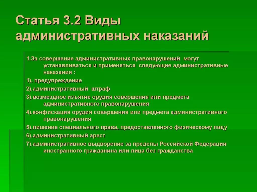 Наказания за совершение административного правонарушения. Административное правонарушение наказание. Виды административных наказаний. Административные правонарушения и административные наказания. Административное правонарушение вопросы и ответы