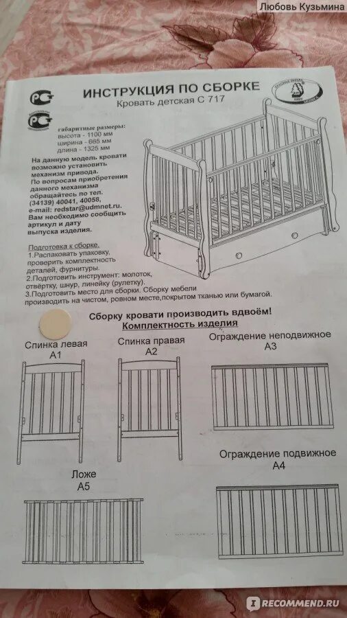 Звезда инструкции по сборке. Кроватка красная звезда Можга инструкция с маятником. Кроватка красная звезда Можга инструкция. Детская кроватка Можга с маятником и ящиком инструкция по сборке.