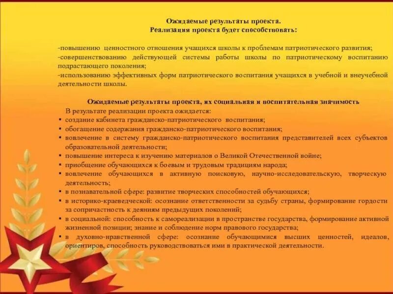 Гражданско патриотические мероприятия в школе. Проект патриотическое воспитание. Проект по патриотизму. Проект по патриотическому воспитанию. Военно патриотический проект.