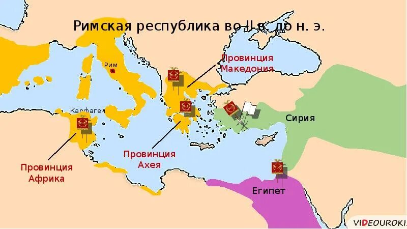 Римские завоевания в средиземноморье. Рим господство Средиземноморье. Карта Рим сильнейшая держава Средиземноморья. Господство Рима в Средиземноморье 5 класс. Установление Римского господства в Средиземноморье.