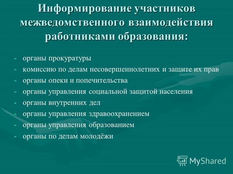 Оповещение участников